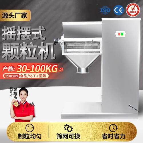 大祥设备摇摆式颗粒机 粗细中药粉末感冒冲剂鸡精化工制粒造粒机