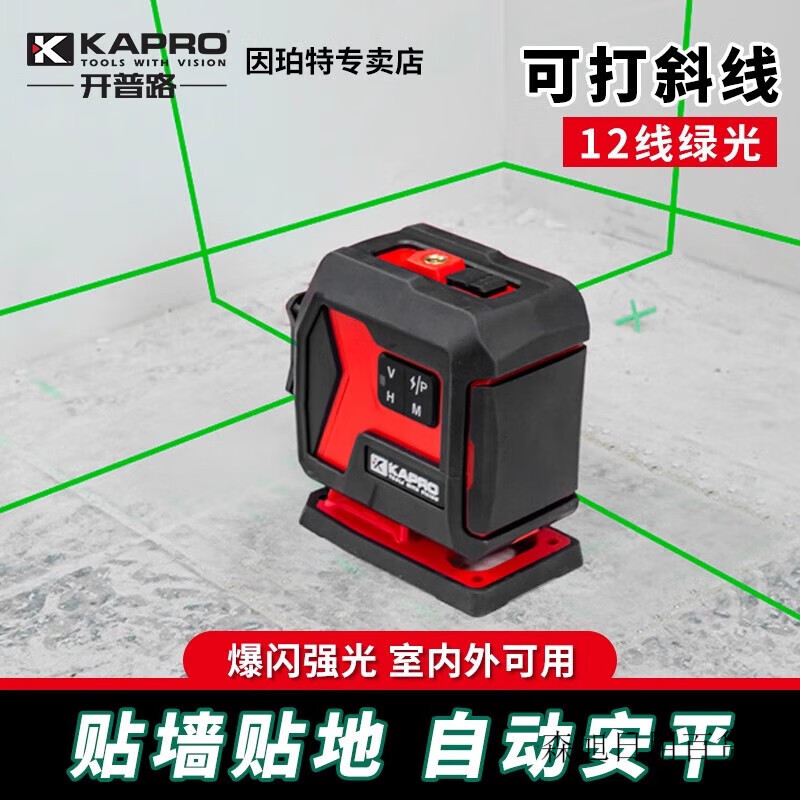 开普路KAPRO12线激光水平仪红外线高精度强绿光小型平水仪956G