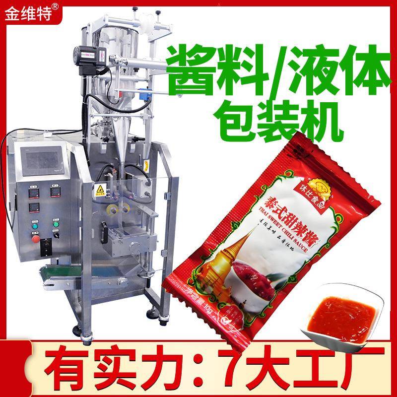 番茄酱封装机 全自动高速四边封辣椒油辣椒酱包装机 酱料包装机