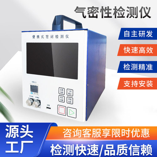 现货气密性检测仪便携式自带气泵野外使用密封性测漏正负压检测仪