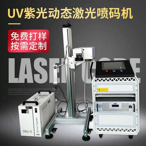 UV紫光激光喷码机 PPR管材药品食品包装袋盒子 流水线动态打码