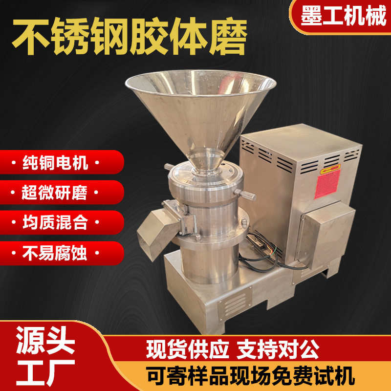 实验室胶体磨芝麻花生辣椒酱研磨机乳胶漆米浆化工颗粒超细研磨机