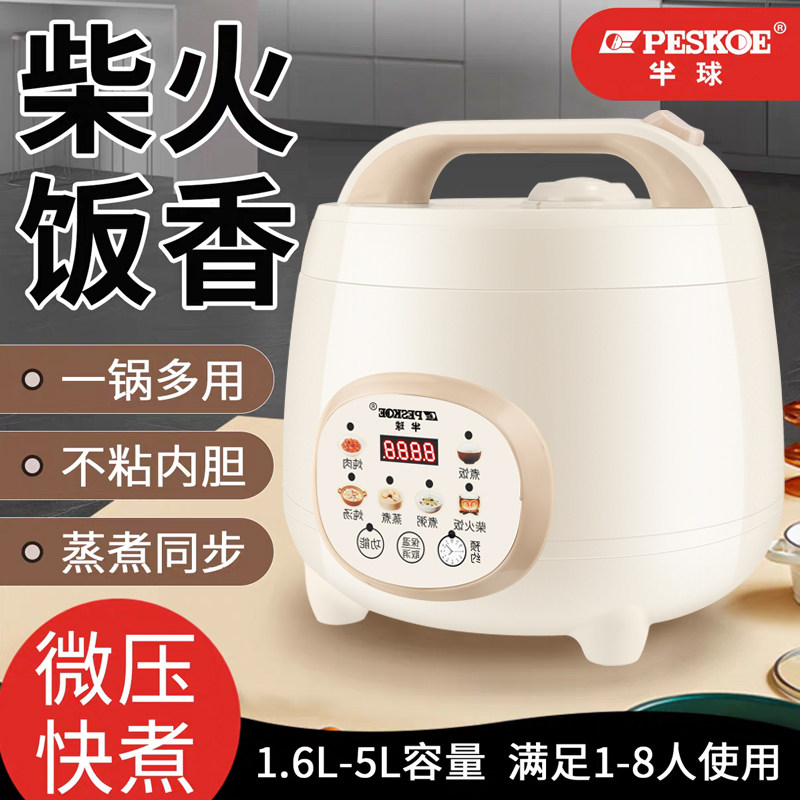半球电饭煲柴火饭家用1-8人智能预约1.6L-5L小型电饭锅迷你蒸煮