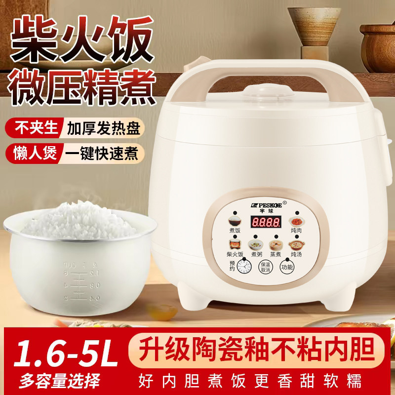 半球电饭煲家用2到3人陶瓷釉不粘智能多功能3到4人家庭电饭锅小型