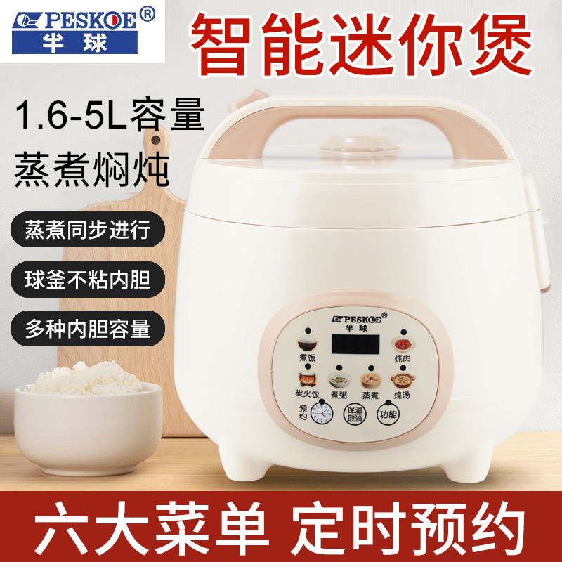 半球电饭煲家用小型迷你电饭锅