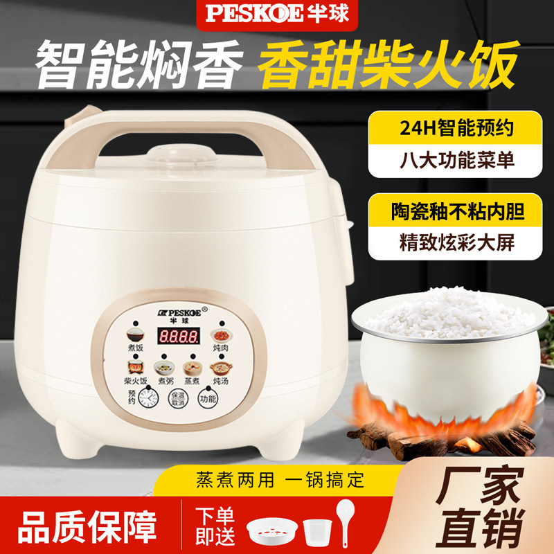 半球小型电饭煲1到2人智能预约