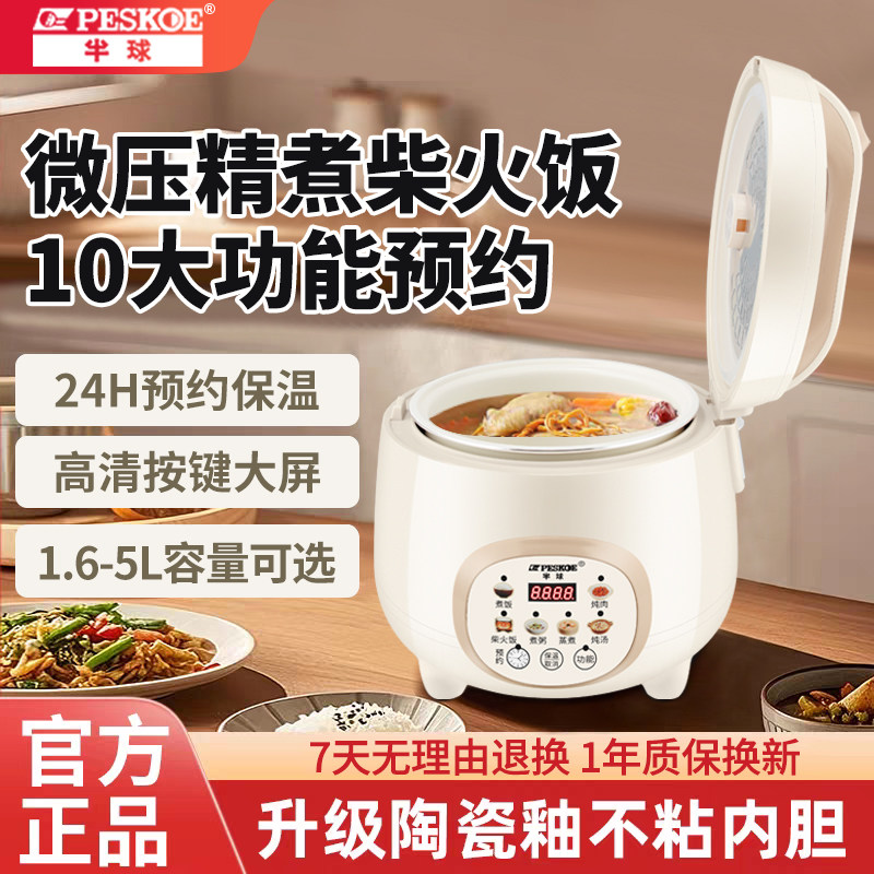 半球电饭煲家用1.6L-5L小型智能电饭锅2-3-4人迷你煮饭锅宿舍蒸煮