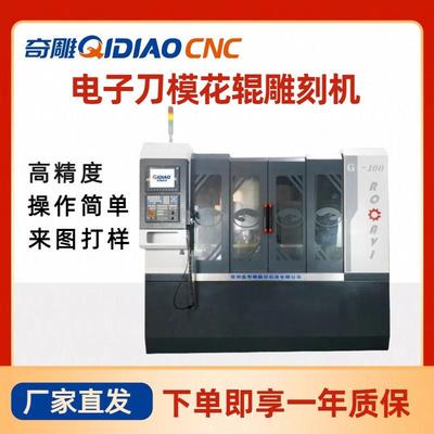电子刀模花辊雕刻机金属辊微细孔加工黄铜辊雕机