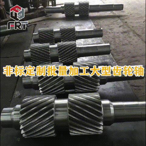 洛阳机械加工非标大型重型齿轮轴螺旋轴批量生产制造