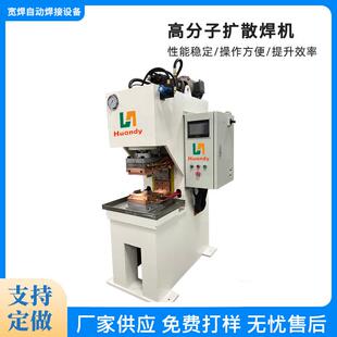 高分子扩散焊机铜箔铜复镍钢板母排新能源软连接焊接设备熔焊机