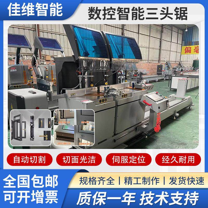 数控智能三头锯伺服定位电机进刀稳定高效率全新移门铝门窗切割锯,五金/工具,机床,淘宝优惠券,粉丝福利购,淘宝优惠卷