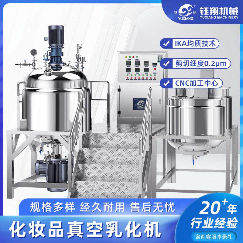 1000L真空均质乳化机乳化效果细腻化妆品膏霜医药生产混合设备