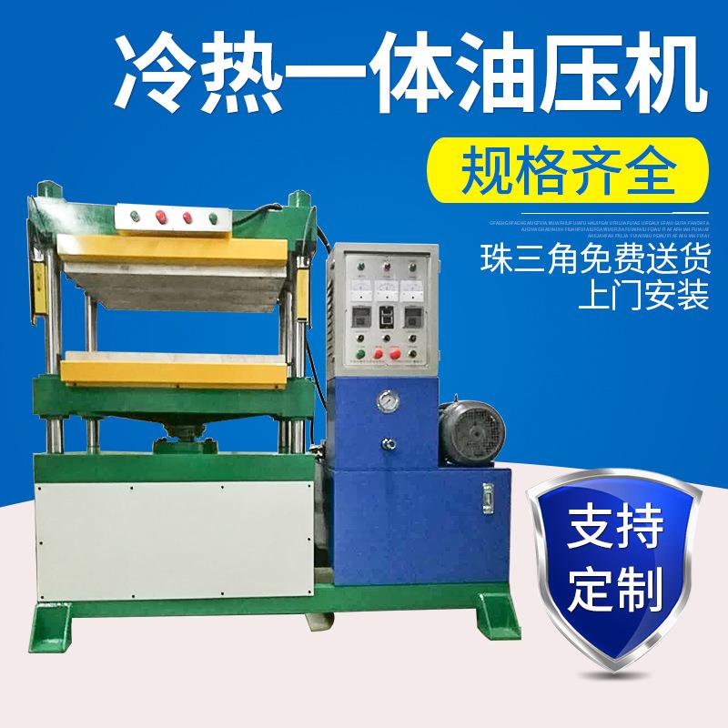 冷热一体压模机EVA高温热压盒子成型机厂家定制液压机械设备