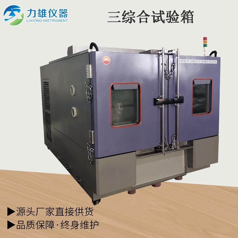 温湿度振动三综合试验箱恒温恒湿振动试验机三综合试验箱,工业油品/胶粘/化学/实验室用品,试验箱,淘宝优惠券,粉丝福利购,淘宝优惠卷