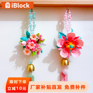 iblock永生花挂件积木治愈花朵祈愿福挂饰益智拼装玩具送生日礼品