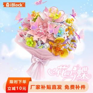 iblock手捧花朵拼插积木花愿祈手工DIY益智摆件男女孩毕业季礼物