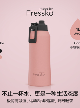 Fressko 保温水瓶Core不锈钢1L保温杯旅行杯户外便携运动旋盖水壶