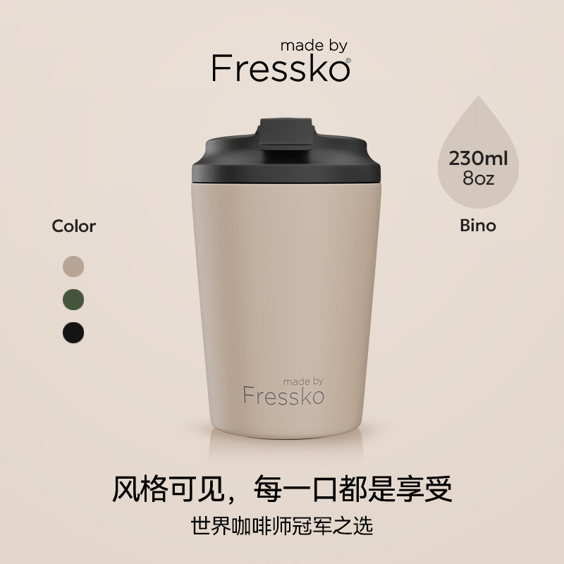 Fressko咖啡随行杯Bino不锈钢保温杯230ml便携8oz办公室咖啡杯子,餐饮具,咖啡杯,淘宝优惠券,粉丝福利购,淘宝优惠卷