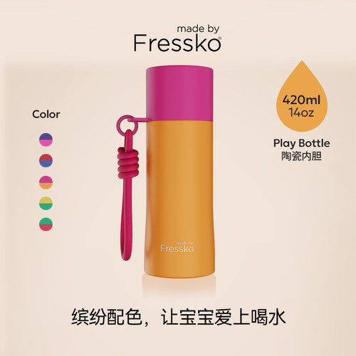 Fressko儿童吸管保温杯420ml