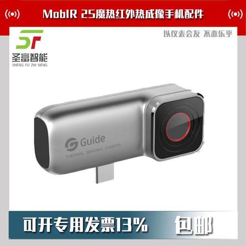 MobIR 2S魔热红外热成像手机配件MobIR 2S-5X MobIR 2S-10X