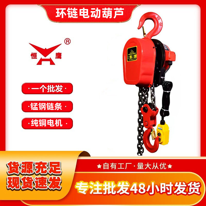 电葫芦提升机起重380v2吨电动倒链升降机DHS型环链电动葫芦