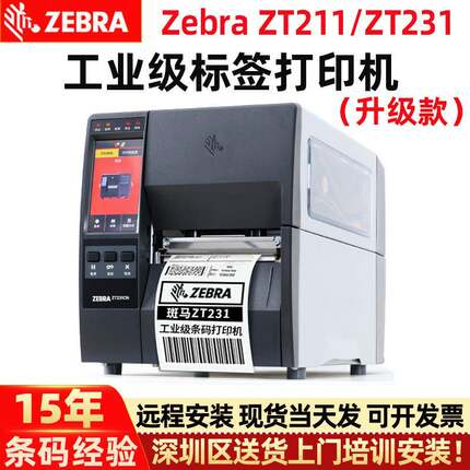 打印机ZT211/ZT21工业标签机哑银吊牌不干胶条码打印机
