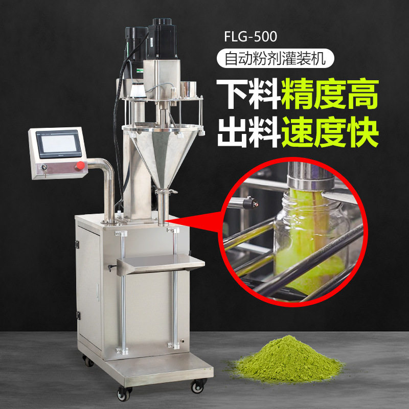 FLG-500螺杆粉剂灌装机定量出料调料粉五香粉酵素粉大电机分装机,办公设备/耗材/相关服务,其它,淘宝优惠券,粉丝福利购,淘宝优惠卷