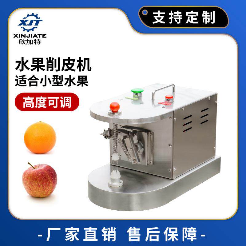 商用不锈钢橙子苹果去皮机 全自动水果削皮机 小型电动刮皮刀设备