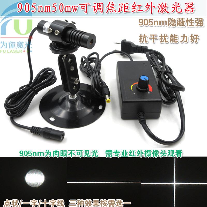 十字红外线定位灯点状镭射灯头905nm50mw可调近红外一字线激光器