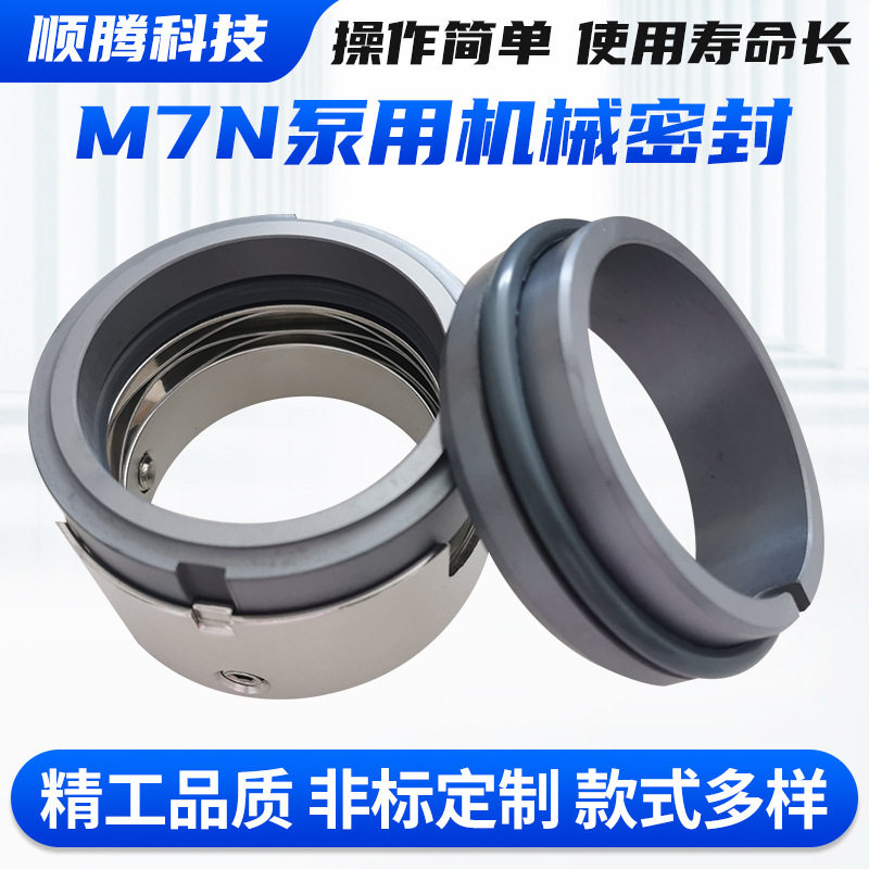 H7N机械密封多弹簧碳化硅合金中型机械油封件双端面机械密封件