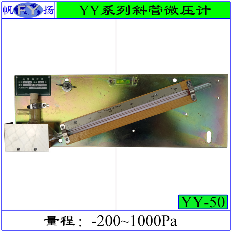 YY-08 YY-10 YY-20 YY-50 YY-100微压计 斜管微压计 隧道窑 梭式