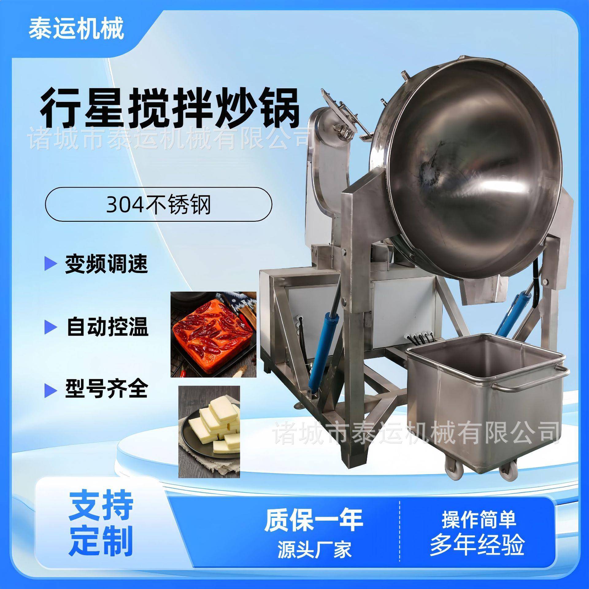 洋葱酱行星搅拌炒锅干香辣豆豉长沙火焙鱼多爪炒锅牛肉干卤制锅