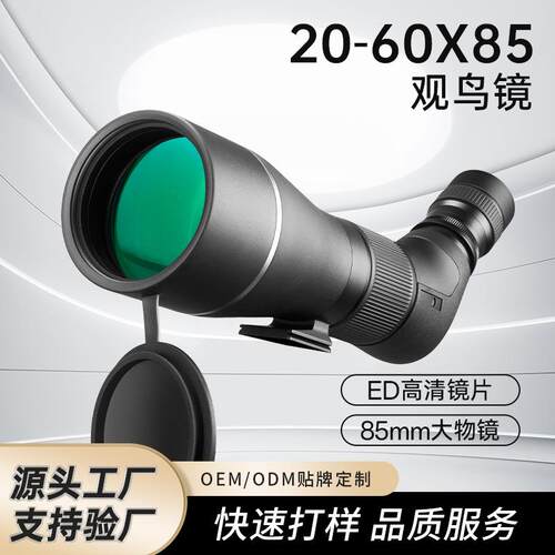 20-60变倍单筒望远镜85mm大口径ED镜片高清户外观鸟镜跨境