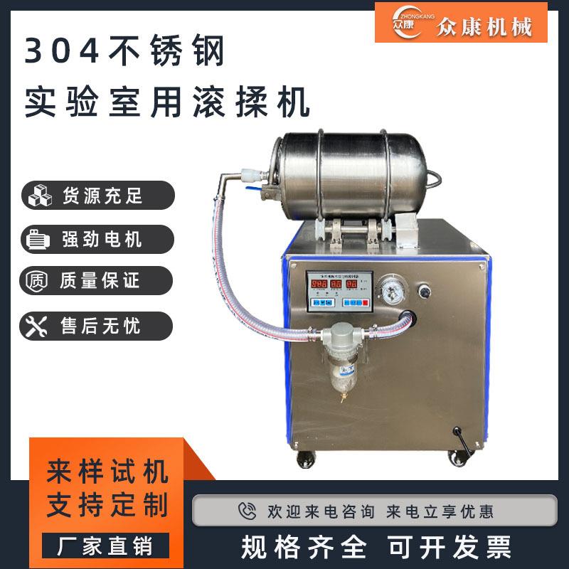 白条鸡真空滚揉机实验室用变频滚揉机肉串鸡排调理品真空腌制设备