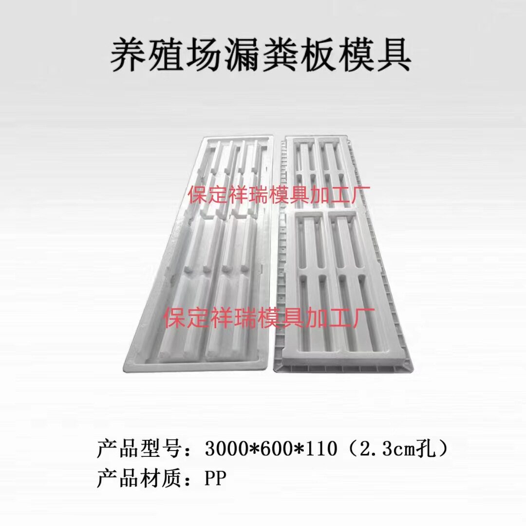 漏粪板模具专业制作漏粪板模具专业加工批发漏粪板模具漏粪板模板