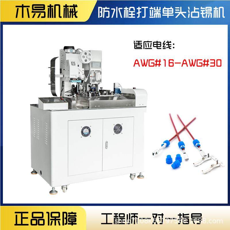 源头厂家排线带分线单头打端沾锡机穿防水堵塞汽车线束加工,包装,五金配件包装,淘宝优惠券,粉丝福利购,淘宝优惠卷