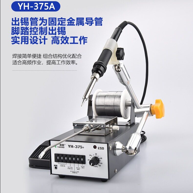 脚踏板焊锡机LED灯芯焊接东莞厂家线路板焊接375+A出锡机焊台