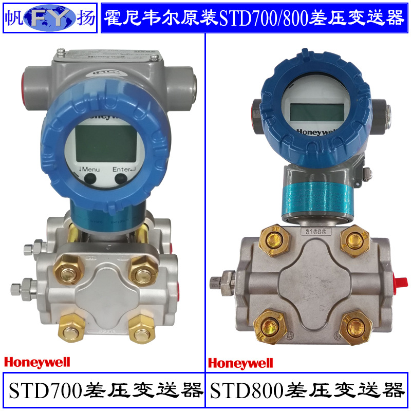 原装霍尼韦尔STD725 STD735 STD775 STR735D STR745G差压变送器