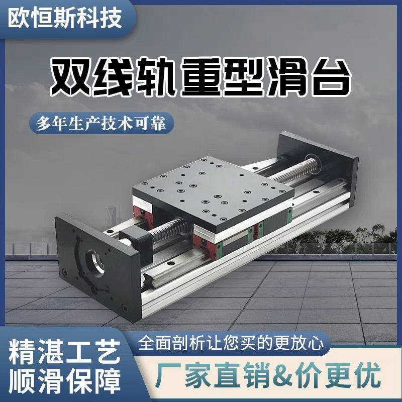 重型直线丝杆导轨滚珠线轨滑台可加风琴罩/86电机行程可直供厂家