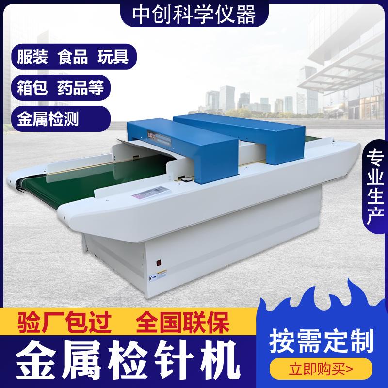 纺织品检针机玩具服装厂断针金属探测仪输送式高精度检针机验针机