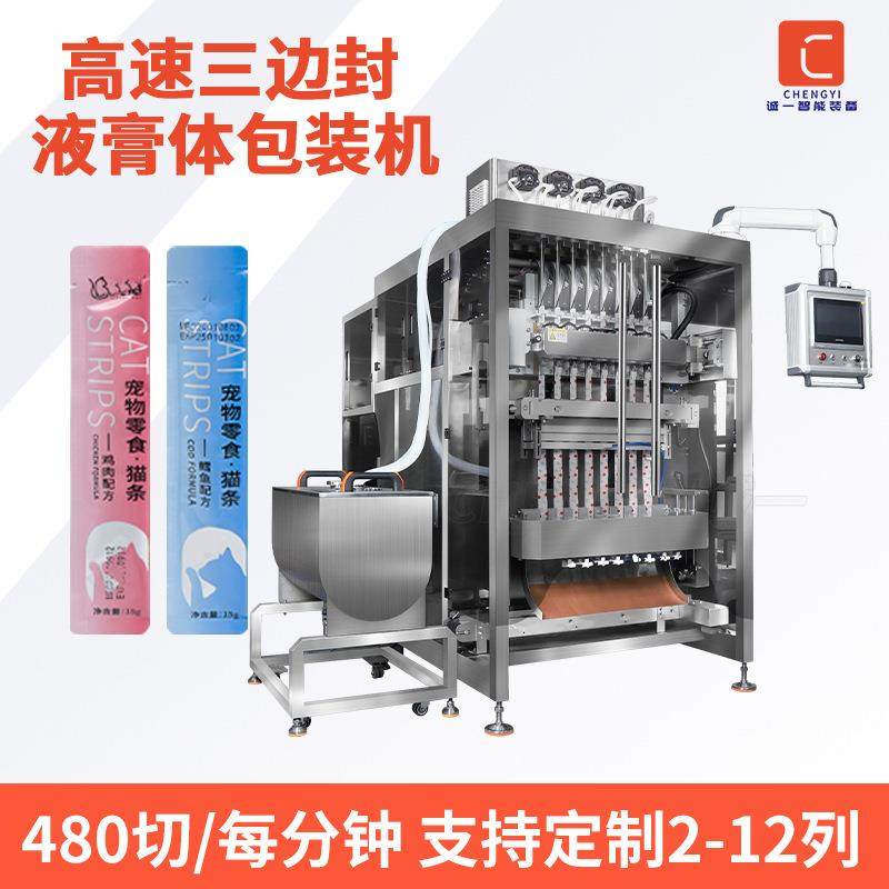 多列三边封液体包装机酵素果冻猫条全自动灌装机小袋装酱料包装机