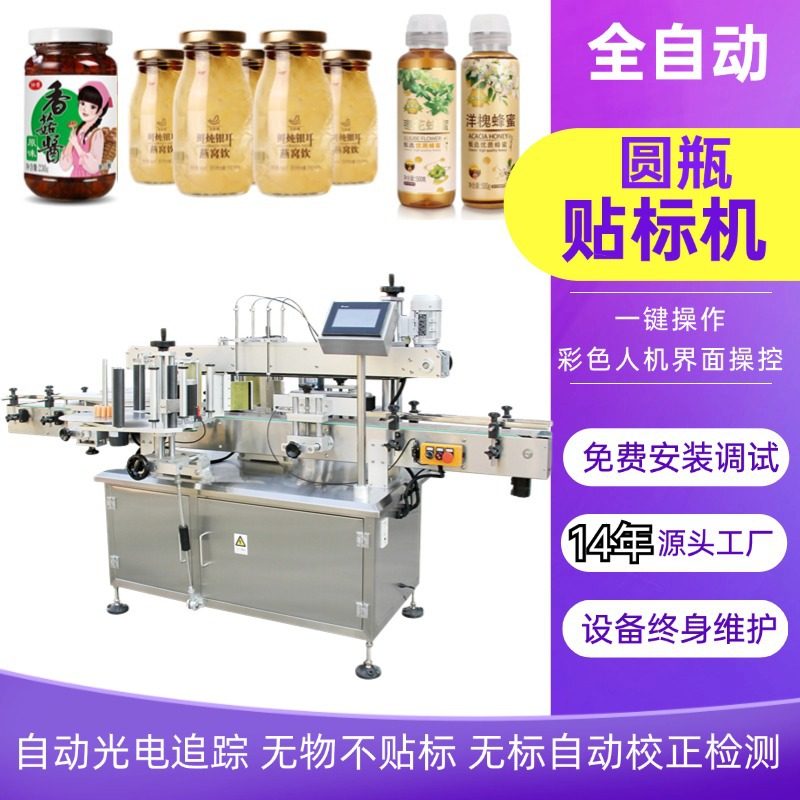 贴标机工厂定制自动贴标签机玻璃塑料瓶装化妆品洗衣液全自动圆瓶