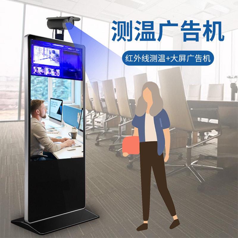 热成像红外测温摄像头大屏立式广告机黑体电子测温仪全新原装正品