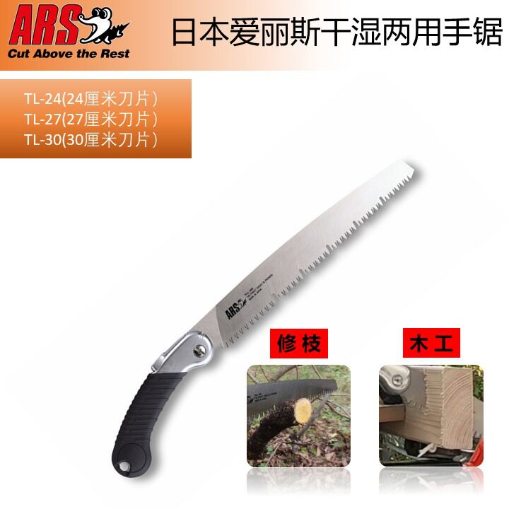爱丽斯（ARS）TL-24护套手锯木工锯园林工具果树锯园艺修枝手锯