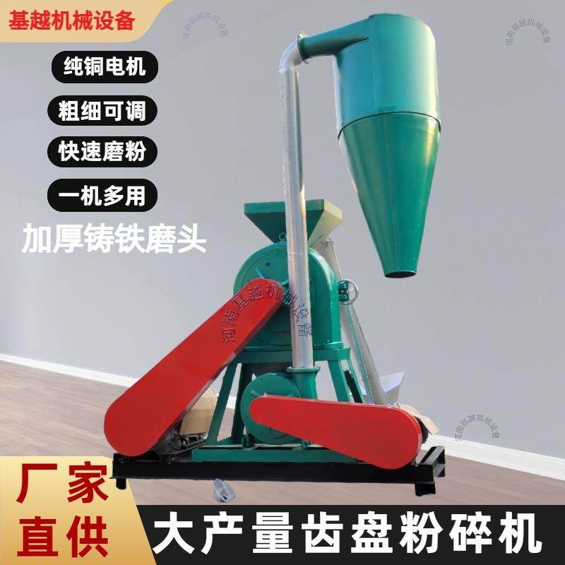 多功能玉米磨粉机齿盘粉碎机 中药材化工颜料粉碎机 地瓜干打粉机