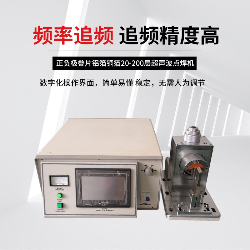 正负极叠片铝箔铜箔20-200层超声波点焊机
