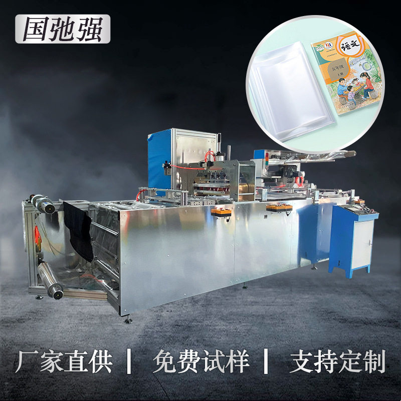 PVC书皮机高频机自动拉料机PVC笔记本封套热合机pvc书套热压机