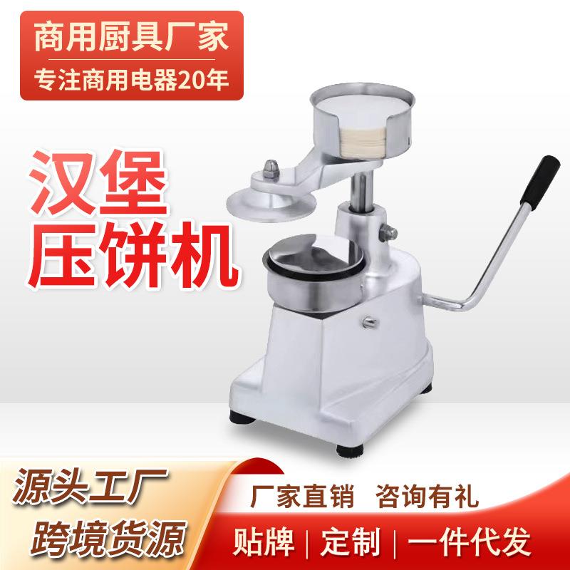 鸡蛋汉堡压肉饼机商用肉饼模具手动压牛肉饼肉馅饼汉堡机