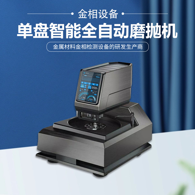 金相试样磨抛机MP-1ZS台式研磨不锈钢划痕镜面手动抛光机小型单盘