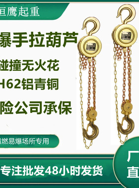 厂家 手拉葫芦1吨矿用铝青铜C级防爆起重葫芦HBSQ型防爆手拉葫